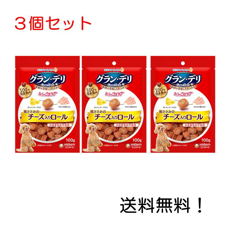愛犬用品, 狗 - 【クーポン利用で最大7％OFF】グラン・デリ きょうのごほうび 鶏ささみのチーズ入りロール 100g 3個セット
