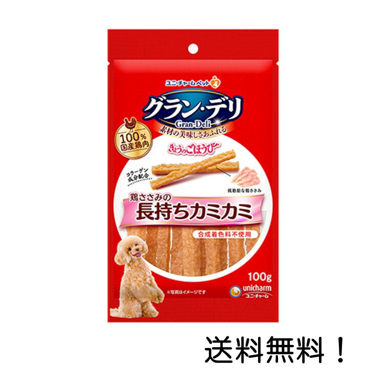 【クーポン利用で最大7％OFF】グラン・デリ きょうのごほうび 鶏ささみの長もちカミカミ 100g