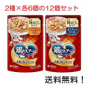 【クーポン利用で最大7%OFF】銀のスプーン パウチ 旨ほぐし仕立て まぐろ入りかつお ささみ・まぐろ入りかつお 60g 各6個×2種の12個セット ユニ・チャ...