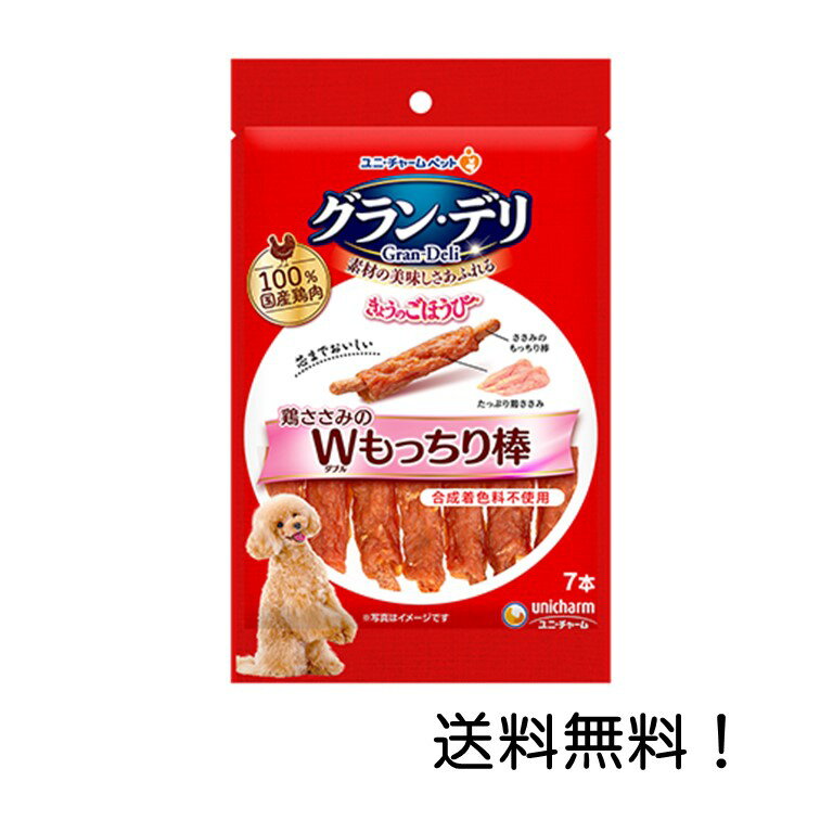 【クーポン利用で最大7％OFF】グラン・デリ きょうのごほうび 鶏ささみのダブルもっちり棒 7本 ユニ・チャーム