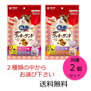 【クーポン利用で最大7%OFF】ユニ・チャーム 銀のスプーン お魚味クッキーサンド 2種のアソート 同種2個セット まぐろ味かつお味、かつお味まぐろチキン味のど...