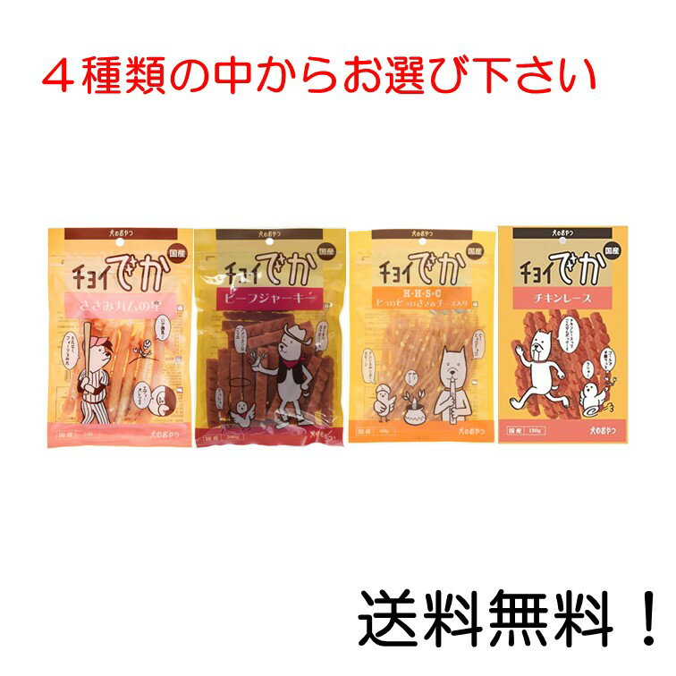 【クーポン利用で最大7％OFF】わんわん チョイでか ささみガムの星 ビーフジャーキー H・H・S・C チキンレースからお選び下さい 犬用おやつ