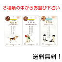 【クーポン利用で最大7%OFF】わんわん 犬日和 レトルト 60g入×1個 エゾ鹿肉と野菜・エゾ鹿肉とトマトのリゾット・野菜が入ったとりぞうすい 3種の中からお...