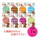 【クーポン利用で最大7%OFF】メディボール 犬用 15個入 同種3個セット ささみ ビーフ チーズ ミルク レバー たら さつまいも ヤギミルク の中から味を...