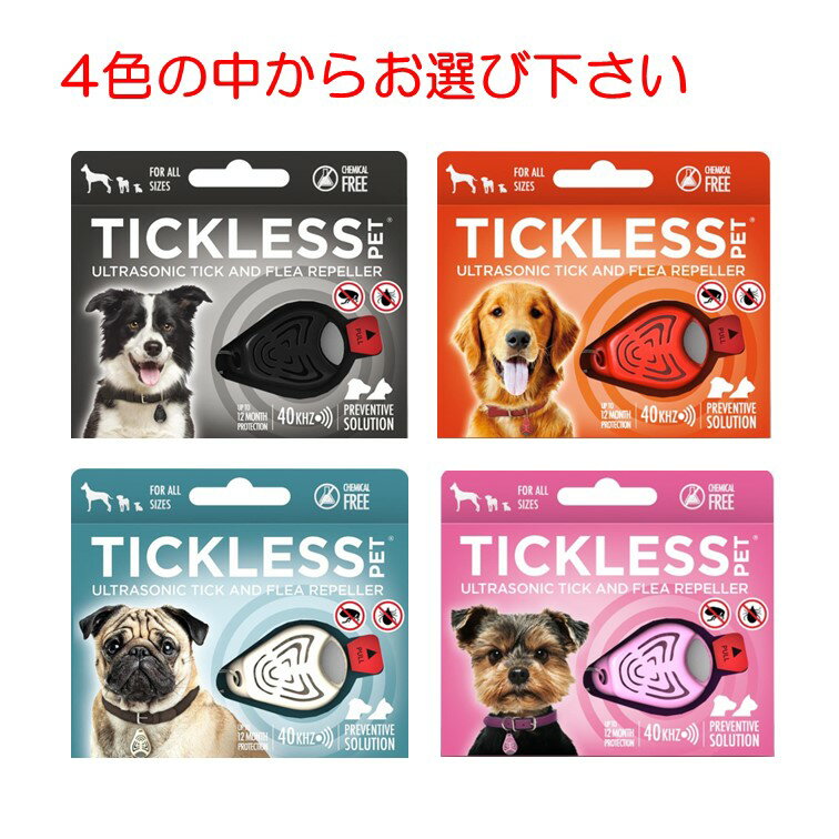 【クーポン利用で最大7％OFF】TICKLESS(チックレス) 犬用 付けるだけ！ノミ・ダニ予防 色 ...