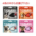 【クーポン利用で最大7％OFF】TICKLESS(チックレス) 犬用 付けるだけ！ノミ・ダニ予防 色をお選び下さい