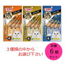 【クーポン利用で最大7％OFF】チャオ 焼かつお スティック 同味6個セット かつお節味 本格だし味 ほたて味 からお選び下さい(15gx4本入) いなば