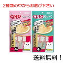 【クーポン利用で最大7%OFF】いなばペットフード CIAO 猫用おやつ ちゅ~る 腎臓の健康維持に配慮 14g×4本入×1個 まぐろ、とりささみのどちらかお選...