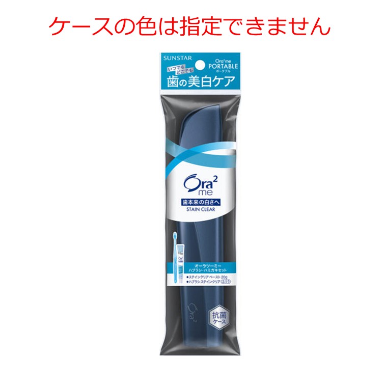 【クーポン利用で最大7％OFF】オーラツーミー ポータブル ハードケースタイプ(ケースの色は選べません) Ora2 me サンスター