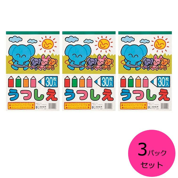 【クーポン利用で最大7％OFF】トーヨー うつし絵 30枚入り B5サイズ　220101　3パックセット