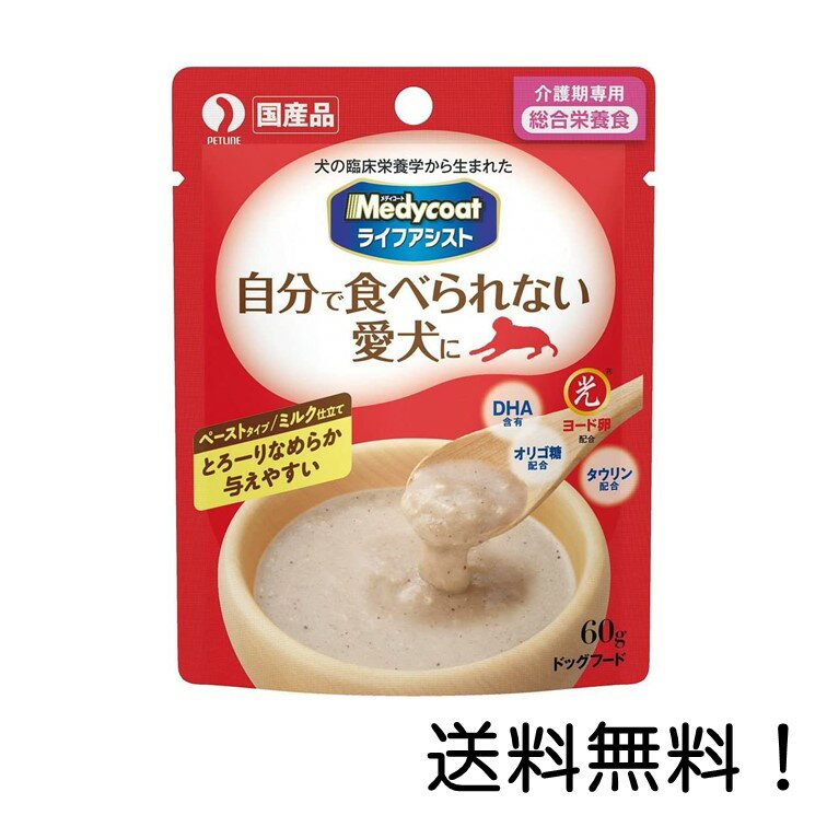 【クーポン利用で最大7％OFF】ペットライン メディコート ライフアシスト ウェット 介護期用 ペーストタイプ ミルク仕立て 60g