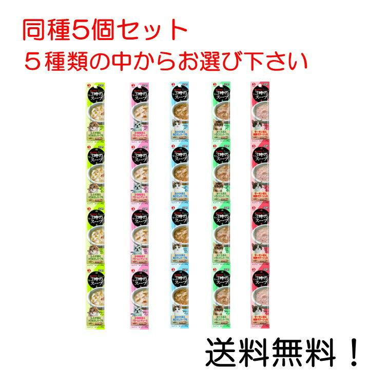 キャネット 3時のスープ 100g(25g×4連)同種5個セット 5種類の中からお選び下さい