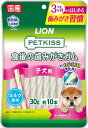 【クーポン利用で最大7%OFF】LION PETKISS 食後の歯みがきガム 子犬用 超小型~小型犬用