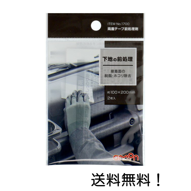 【クーポン利用で最大7％OFF】エーモン amon 1700 両面テープ前処理剤 100mm×200mm