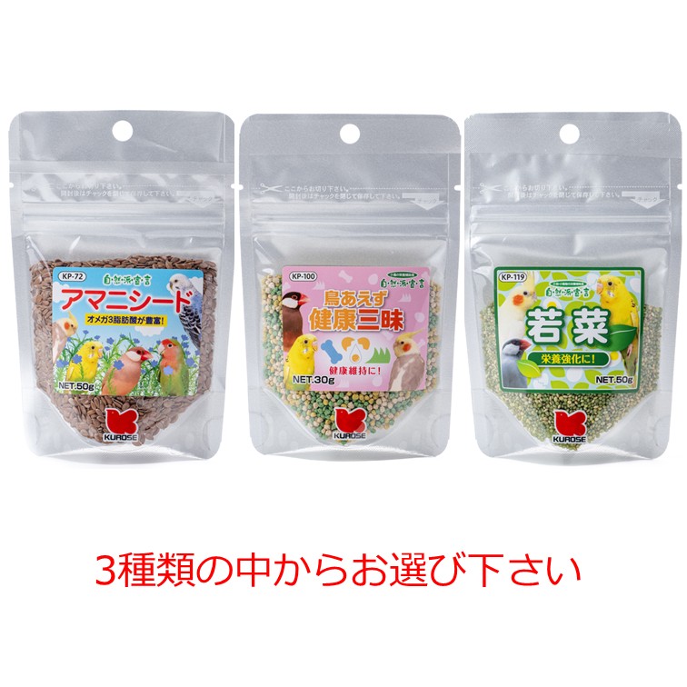 【クーポン利用で最大7％OFF】黒瀬ペットフード 自然派宣言 商品数1個 アマニシード　鳥あえず健康三昧　若菜 の3種類からお選び下さい　小鳥　クロセ