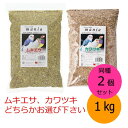 【クーポン利用で最大7%OFF】黒瀬ペットフード mania 1kg 同種2個セット カワムキ カワツキ どちらかお選び下さい 小鳥 インコ 餌 クロセ マニア