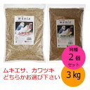 【クーポン利用で最大7%OFF】黒瀬ペットフード mania 3kg 同種2個セット カワムキ カワツキ どちらかお選び下さい 小鳥 インコ 餌 クロセ マニア