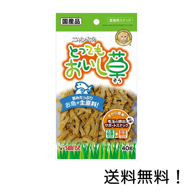 Other Wet Food - 【クーポン利用で最大7％OFF】マルカン サンライズ ニャン太のとってもおいし草 40g 猫 スナック ジャーキー 毛玉