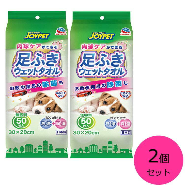 こちらの商品は2個セットの商品となります。 お散歩のあとの足ふきやお散歩用品の汚れふき・除菌にお使いください 商品サイズ：30cm×20cm (1枚） ブラント名: JOYPET(ジョイペット) メーカー名: アース・ペット ・大判・メッシ...