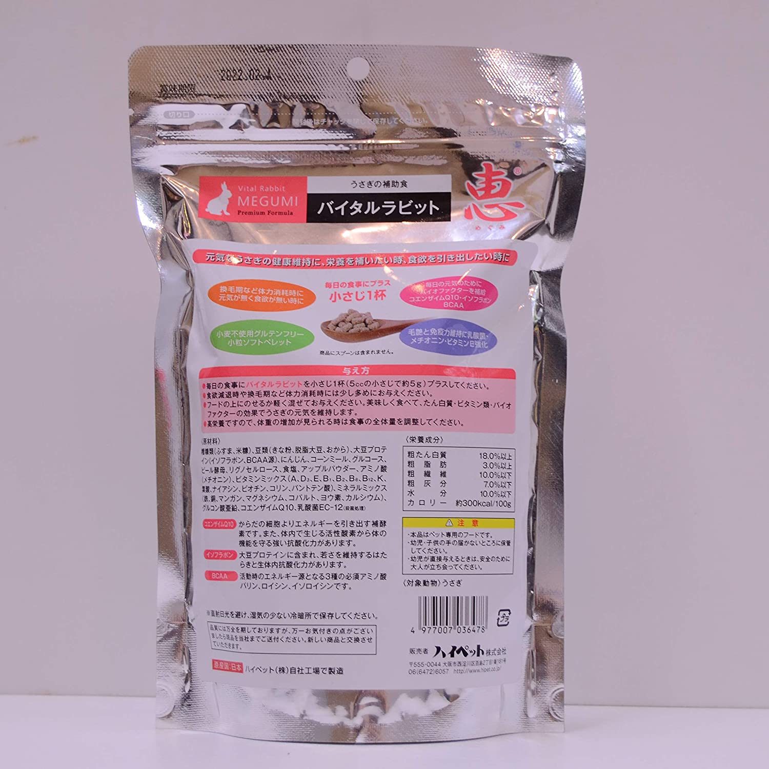 【クーポン利用で最大7%OFF】ハイペット 恵...の紹介画像2