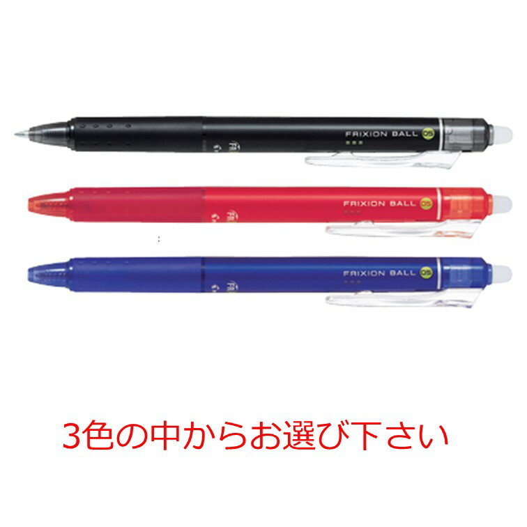 【クーポン利用で最大7％OFF】パイロット フリクションボールノック05 商品数1本 黒 赤 青 の3色からお選び下さい LFBK-23EF