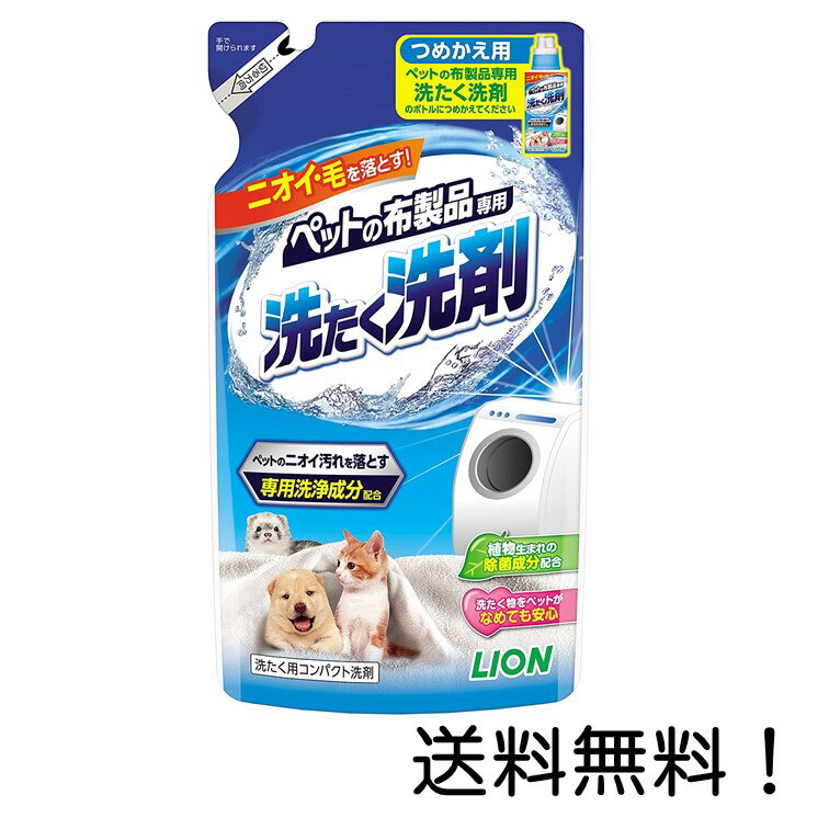 【クーポン利用で最大7％OFF】ライオン LION ペットの布製品専用 洗たく洗剤 つめかえ用 ペット用 320g