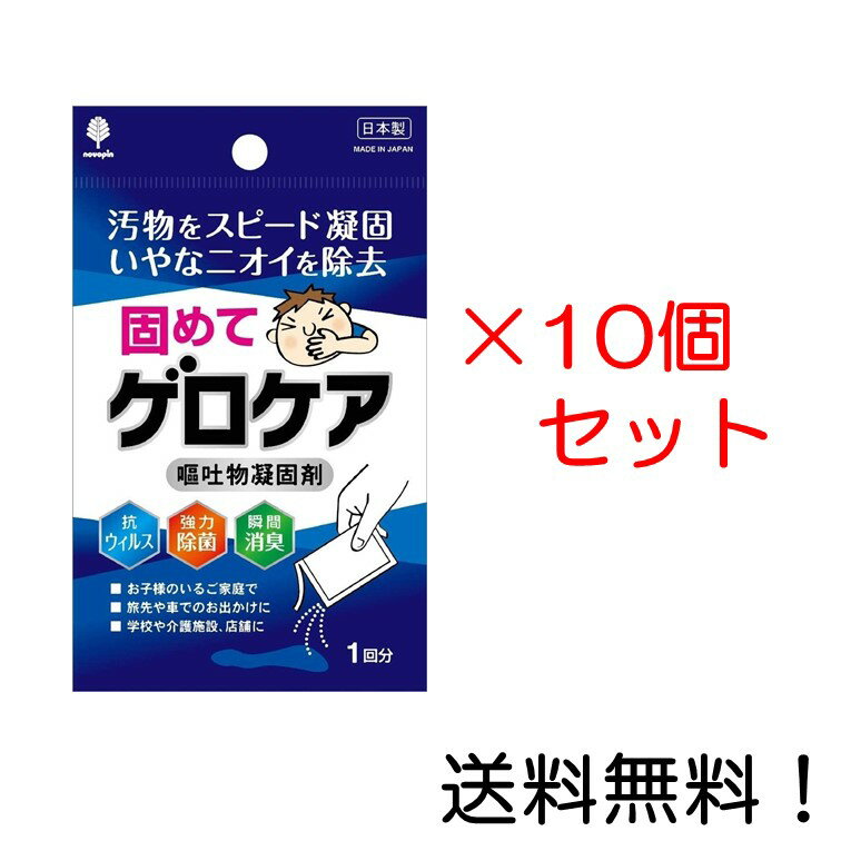 【クーポン利用で最大7％OFF】固めてゲロケア 嘔吐物凝固剤 K-7114 10個セット