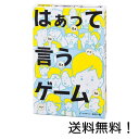 【クーポン利用で最大7％OFF】はぁって言うゲーム