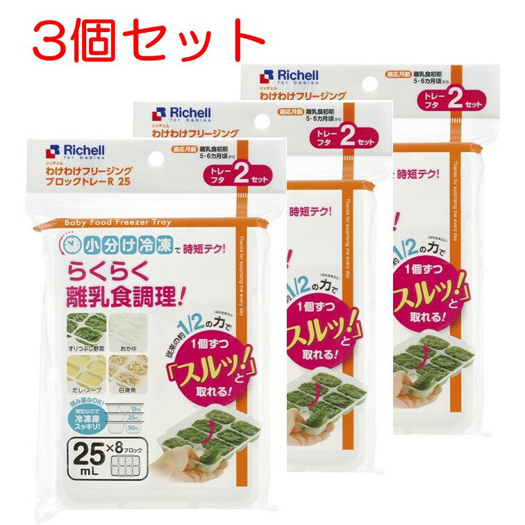 最新 リッチェル 離乳食保存容器 2セット 25ml ecousarecycling.com
