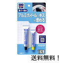 【クーポン利用で最大7％OFF】ソフト99(SOFT99) 補修用品 アルミパテ 20G 09169