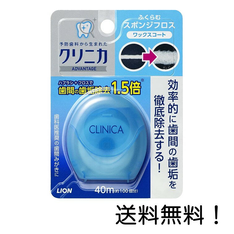 【クーポン利用で最大7％OFF】ライオン クリニカ アドバンテージスポンジフロス 40m (色はおまかせ)