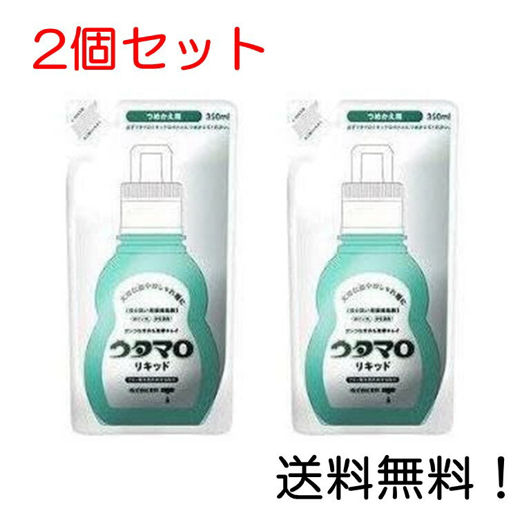 【クーポン利用で最大7％OFF】ウタマロ リキッド 詰替 350ml 2個セット