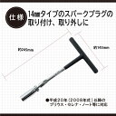 【クーポン利用で最大7％OFF】エーモン amon 8841 プラグレンチ 14mm エーモン工業