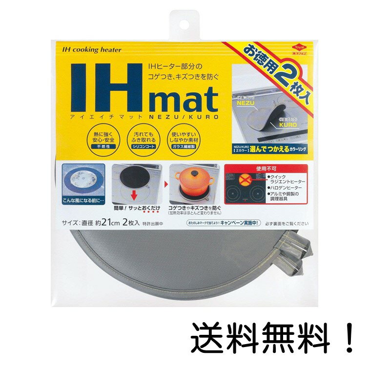 【クーポン利用で最大7%OFF】東洋アルミエコープロダクツ IHマット NEZU/KURO お徳用2枚入