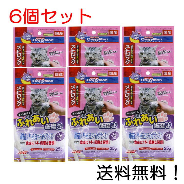 【クーポン利用で最大7％OFF】キャティーマン 猫用おやつ 猫ちゃんホワイデント ストロング ツナ味 25g..