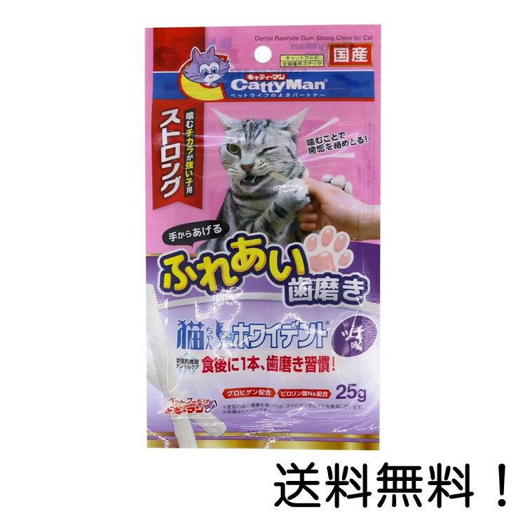 【クーポン利用で最大7％OFF】キャティーマン 猫用おやつ 猫ちゃんホワイデント ストロング ツナ味 25g