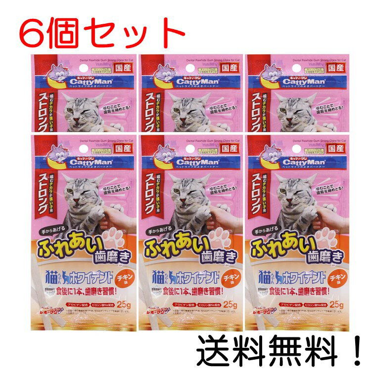 【クーポン利用で最大7％OFF】キャティーマン 猫用おやつ 猫ちゃんホワイデント ストロング チキン味 25g 6個セット