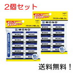 【クーポン利用で最大7％OFF】トンボ鉛筆 消しゴム MONO モノPE01 10個 JCA-061 2個セット