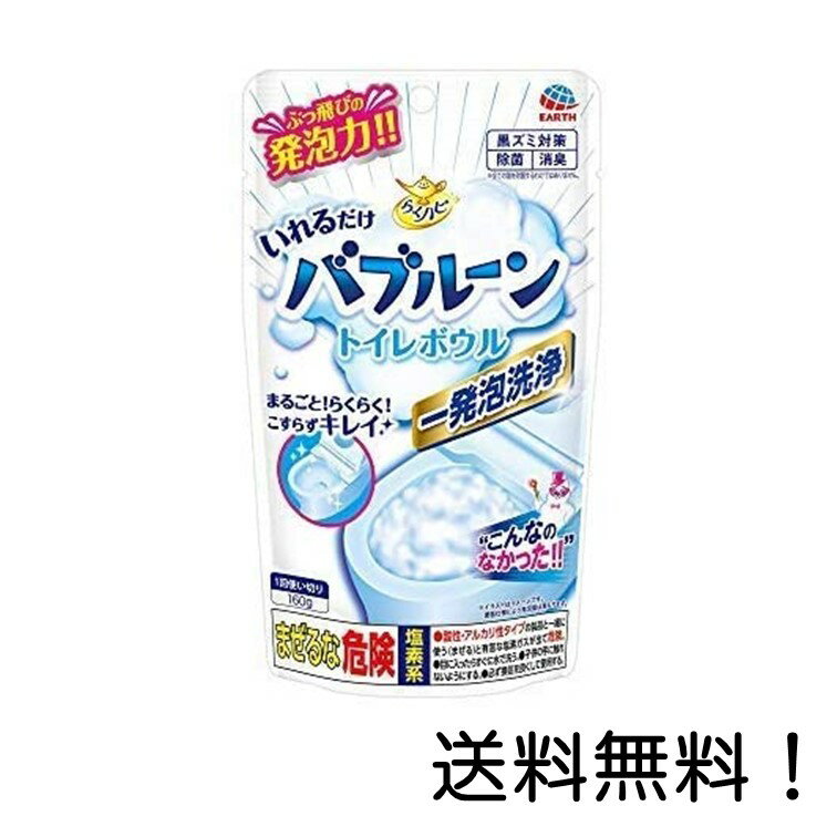 【クーポン利用で最大7％OFF】らくハピ いれるだけバブルーン トイレボウル