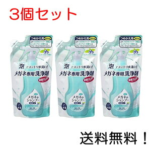 【クーポン利用で最大7％OFF】メガネのシャンプー 除菌EX ミンティベリーの香り つめかえ用 160ml 3個セット