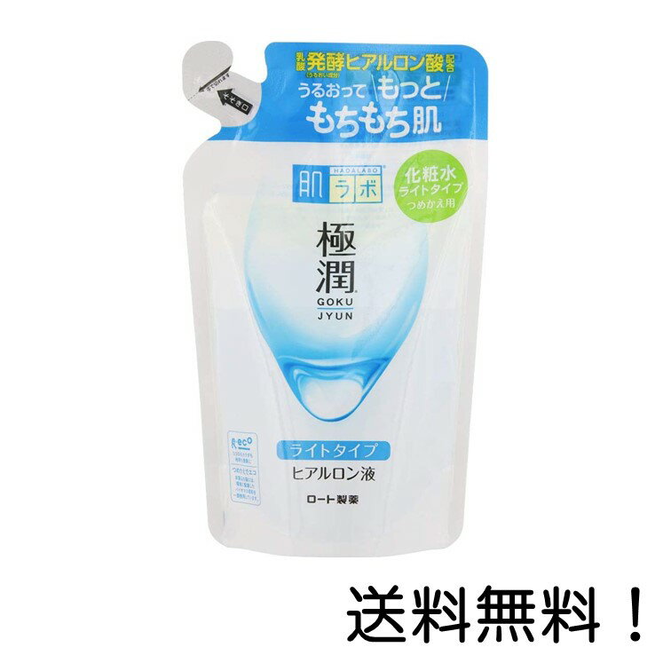 【クーポン利用で最大7％OFF】肌ラボ 極潤 ヒアルロン酸 化粧水 ライトタイプ ヒアルロン酸3種配合 詰替用 170ml