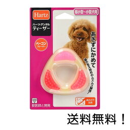 【クーポン利用で最大7％OFF】ハーツ (Hartz) デンタル ティーザー S～M 超小型犬用