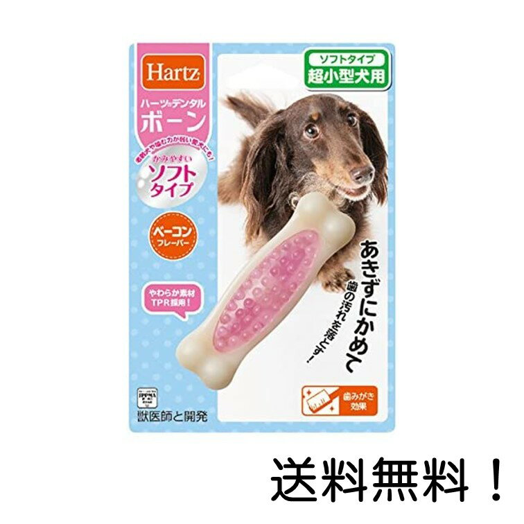 【クーポン利用で最大7％OFF】ハーツ (Hartz) デンタル ボーン ソフトタイプ 超小型犬用 1