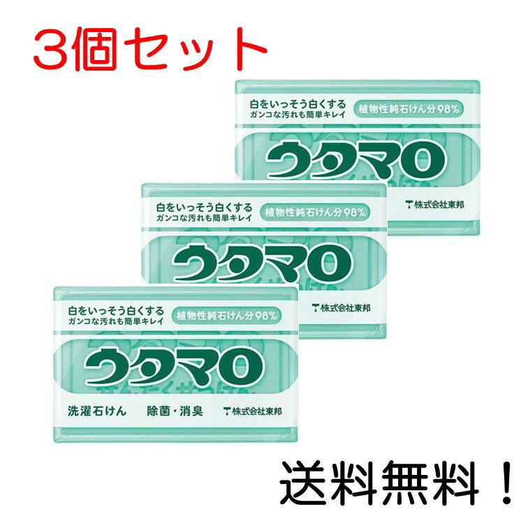 【クーポン利用で最大7％OFF】東邦 ウタマロ洗濯石けん 133g 3個セット