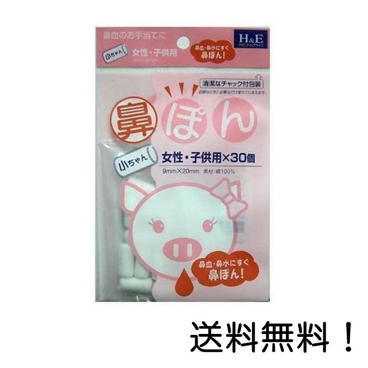 【クーポン利用で最大7％OFF】ヨコイ 鼻ぽん 小ちゃん 女性・子供用 30個入