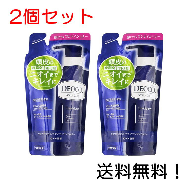 【クーポン利用で最大7％OFF】デオコ スカルプケアコンディショナー つめかえ用 285g 2個セット