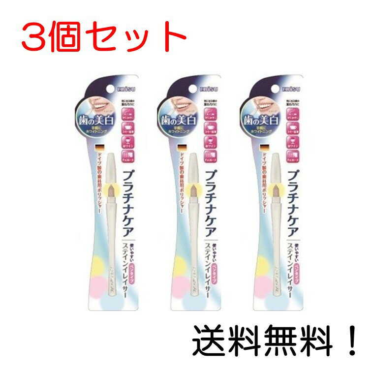 【クーポン利用で最大7％OFF】エビス ステインイレイサー スリム 3個セット