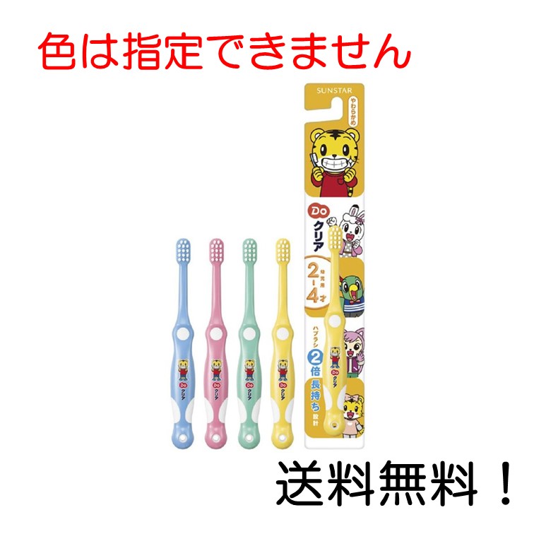 【クーポン利用で最大7％OFF】サンスター Doクリア こどもハブラシ やわらかめ 幼児用