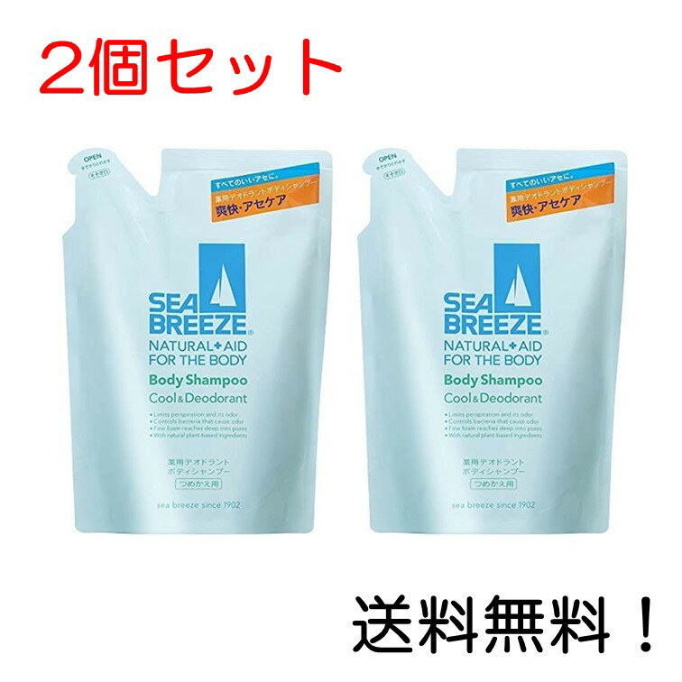 シーブリーズ ボディシャンプー クール&デオドラント つめかえ 400ml 資生堂 2個セット