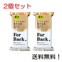 【クーポン利用で最大7％OFF】薬用石鹸 ForBack 135g 背中 ニキビを防ぐ 薬用石鹸 ペリカン石鹸 2個セット